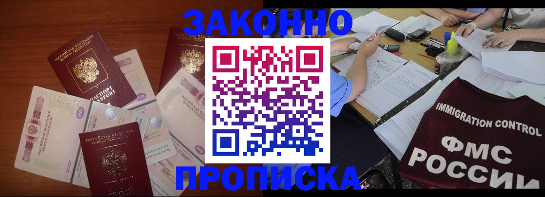 временная регистрация купить в Жирновске
