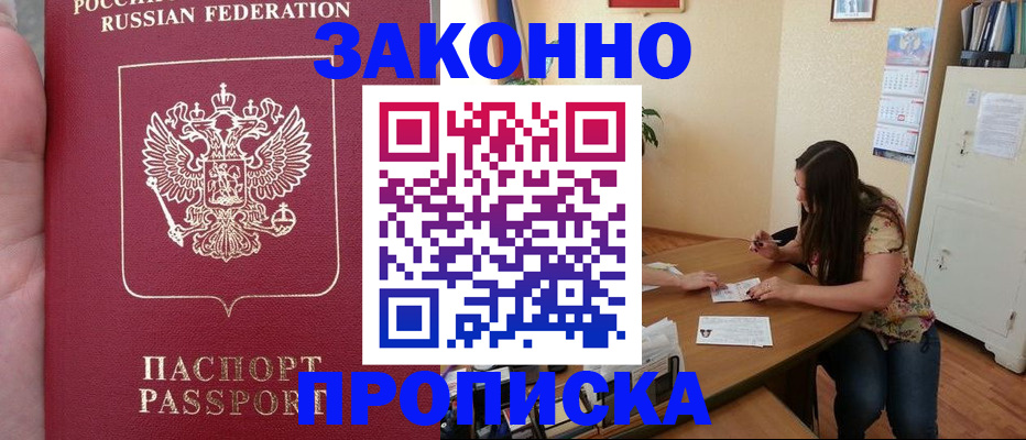 прописка 2025 в Жирновске