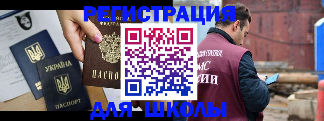 временная регистрация для школы в Жирновске