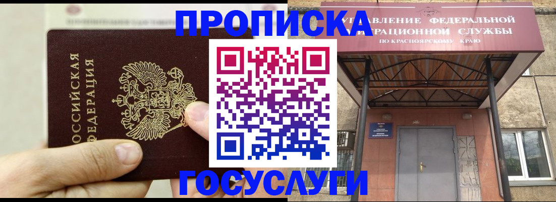 прописка 2025 в Жирновске